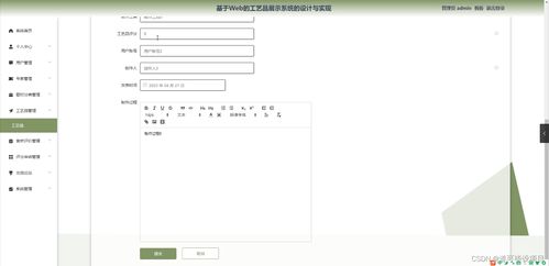 基于Web的工藝品展示系統的設計與實現
